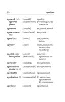 Французско-русский русско-французский словарь с произношением — фото, картинка — 15