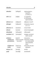 Французско-русский русско-французский словарь с произношением — фото, картинка — 8
