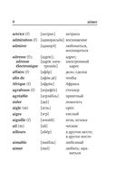 Французско-русский русско-французский словарь с произношением — фото, картинка — 9