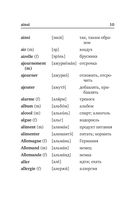Французско-русский русско-французский словарь с произношением — фото, картинка — 10