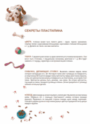 Секреты пластилина — фото, картинка — 19