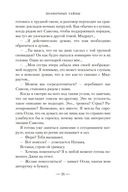 Полночные тайны — фото, картинка — 23