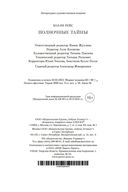 Полночные тайны — фото, картинка — 26