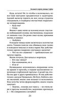 Большой секрет умницы Софии — фото, картинка — 20