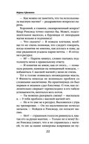 Большой секрет умницы Софии — фото, картинка — 21