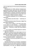 Большой секрет умницы Софии — фото, картинка — 22