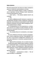 Большой секрет умницы Софии — фото, картинка — 23