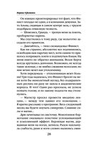 Большой секрет умницы Софии — фото, картинка — 27