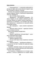 Большой секрет умницы Софии — фото, картинка — 29