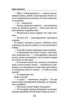 Большой секрет умницы Софии — фото, картинка — 31