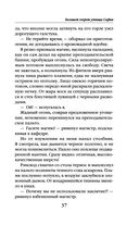 Большой секрет умницы Софии — фото, картинка — 36