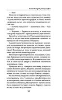 Большой секрет умницы Софии — фото, картинка — 38