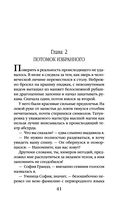 Большой секрет умницы Софии — фото, картинка — 40