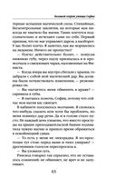 Большой секрет умницы Софии — фото, картинка — 42