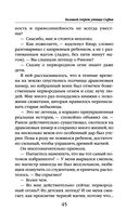 Большой секрет умницы Софии — фото, картинка — 44