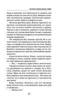 Большой секрет умницы Софии — фото, картинка — 46