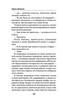 Большой секрет умницы Софии — фото, картинка — 47