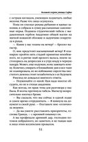 Большой секрет умницы Софии — фото, картинка — 50