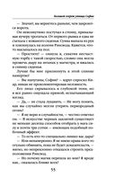 Большой секрет умницы Софии — фото, картинка — 54