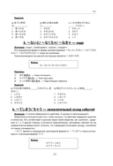 Японский язык. Грамматика для продолжающих. Уровни JLPT N3-N2 — фото, картинка — 11