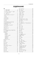 Японский язык. Грамматика для продолжающих. Уровни JLPT N3-N2 — фото, картинка — 5