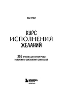Курс исполнения желаний — фото, картинка — 1