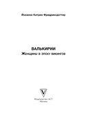 Валькирии. Женщины в мире викингов — фото, картинка — 1