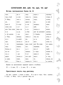 15 000 заданий по русскому языку. Все орфограммы и правила. 2 класс — фото, картинка — 3