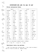 15 000 заданий по русскому языку. Все орфограммы и правила. 2 класс — фото, картинка — 4