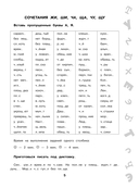 15 000 заданий по русскому языку. Все орфограммы и правила. 2 класс — фото, картинка — 5