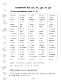 15 000 заданий по русскому языку. Все орфограммы и правила. 2 класс — фото, картинка — 6