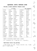 15 000 заданий по русскому языку. Все орфограммы и правила. 2 класс — фото, картинка — 7