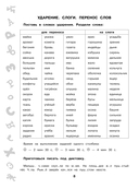 15 000 заданий по русскому языку. Все орфограммы и правила. 2 класс — фото, картинка — 8