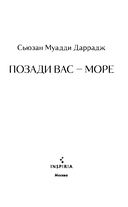 Позади вас – море — фото, картинка — 2