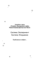 Система: Искушение — фото, картинка — 6