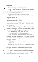 Система: Искушение — фото, картинка — 15