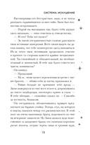 Система: Искушение — фото, картинка — 16