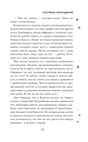 Система: Искушение — фото, картинка — 18