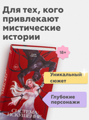 Система: Искушение — фото, картинка — 2