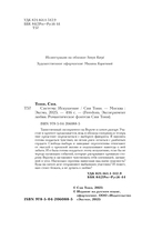 Система: Искушение — фото, картинка — 8