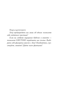 Система: Искушение — фото, картинка — 9