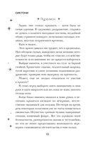 Система: Искушение — фото, картинка — 13