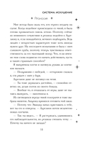 Система: Искушение — фото, картинка — 14