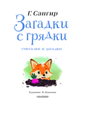 Загадки с грядки. Считалки и загадки — фото, картинка — 3