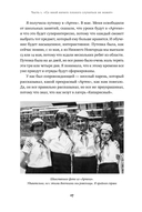 Моя полосатая жизнь. Рассказы оголтелой оптимистки — фото, картинка — 14