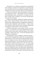 Моя полосатая жизнь. Рассказы оголтелой оптимистки — фото, картинка — 17