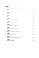 Моя полосатая жизнь. Рассказы оголтелой оптимистки — фото, картинка — 3