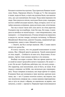 Моя полосатая жизнь. Рассказы оголтелой оптимистки — фото, картинка — 23