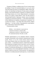Моя полосатая жизнь. Рассказы оголтелой оптимистки — фото, картинка — 29