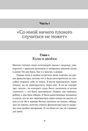 Моя полосатая жизнь. Рассказы оголтелой оптимистки — фото, картинка — 4